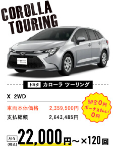 トヨタ カローラ ツーリング