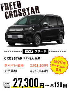 ホンダ フリード