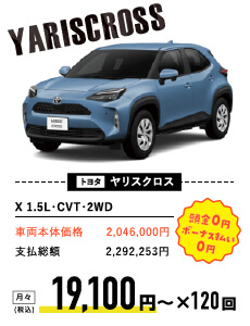 トヨタ ヤリスクロス
