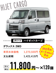 ダイハツ　ハイゼットカーゴ