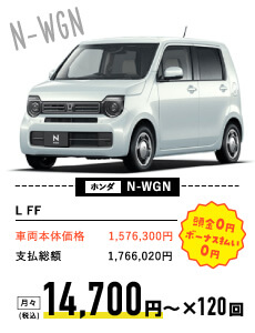 ホンダ　N-WGN