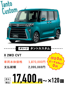 ダイハツ　タントカスタム